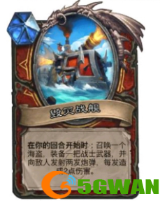 炉石传说战士任务线流程攻略 开进码头卡牌效果一览图片5
