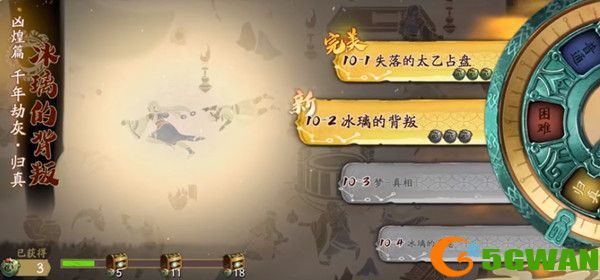 天地劫第十章归真三星攻略 归真第十章全关卡通关流程图文一览图片1