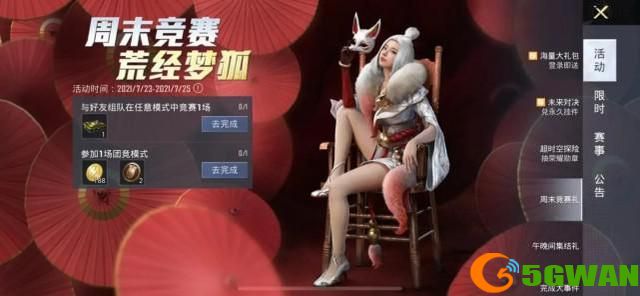 和平精英山经魅狐多少钱出？山经魅狐套装价格一览图片2