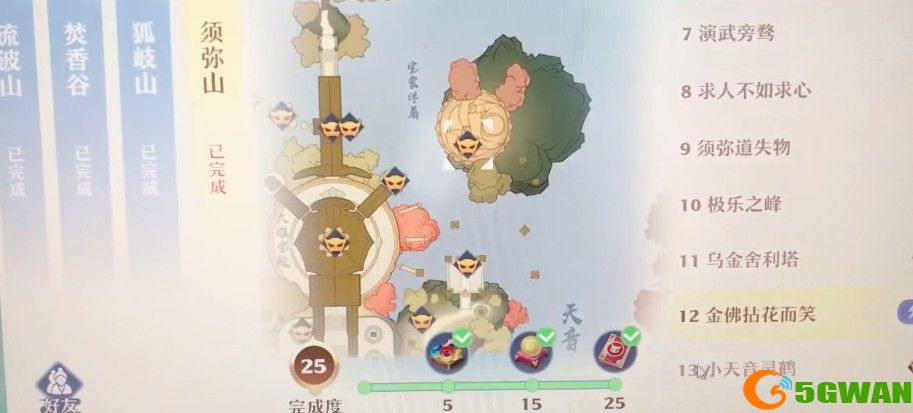 梦幻新诛仙须弥山探灵任务攻略 25个须弥山探灵位置坐标大全图片4