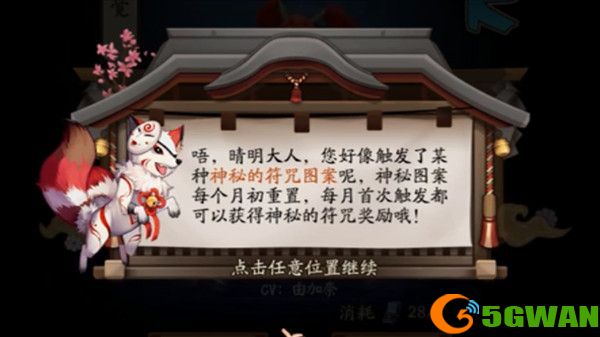 2021阴阳师8月神秘符咒图案是什么？最新八月神秘图案画法分享图片1
