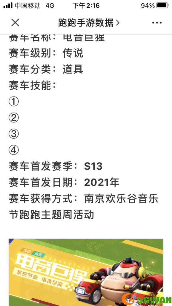 跑跑卡丁车手游电音巨猩怎么样？电音巨猩获取方法图片2