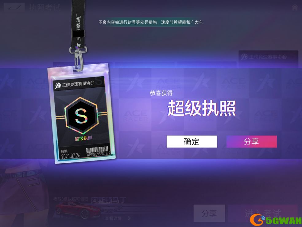 王牌竞速s驾照怎么考？s驾照科目一/科目二/科目三攻略大全图片7