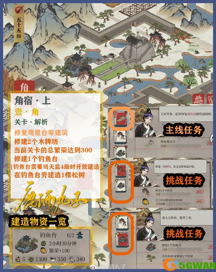 江南百景图星宿第一关怎么过？星宿第一关通关<a href=http://www.5gwan.net/gonglue/ target=_blank class=infotextkey>攻略</a>[多图]图片1