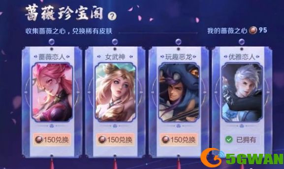 王者荣耀玩趣恶龙永久皮肤怎么得？2021高渐离玩趣恶龙皮肤获取方法图片1