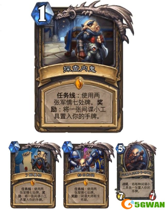 炉石传说间谍小工具是什么？盗贼任务线奖励一览图片3
