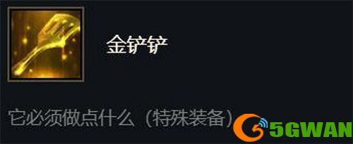 云顶之弈金铲铲加什么是丧尸？丧尸转职铲子合成方法[多图]图片2