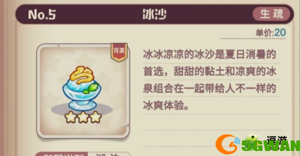 诺弗兰物语沙冰配方做法一览