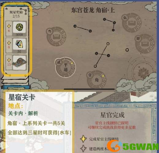 江南百景图东宫苍龙角宿上攻略大全 东宫苍龙角宿上全关卡三星通关流程图片1