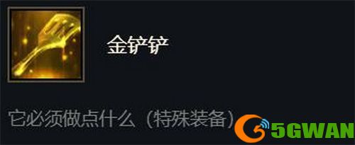 云顶之弈金铲铲加什么合成丧尸？丧尸转职铲子合成攻略大全图片2