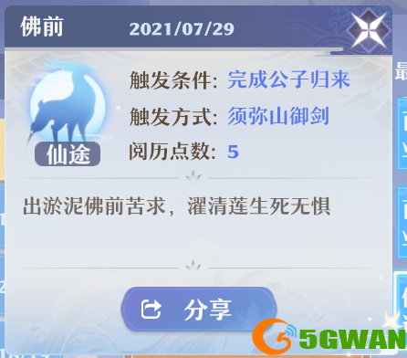 梦幻新诛仙佛前奇缘任务怎么做？佛前奇缘任务攻略图片1