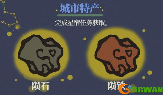 江南百景图陨石怎么获得？陨石陨铁获取方法介绍图片2