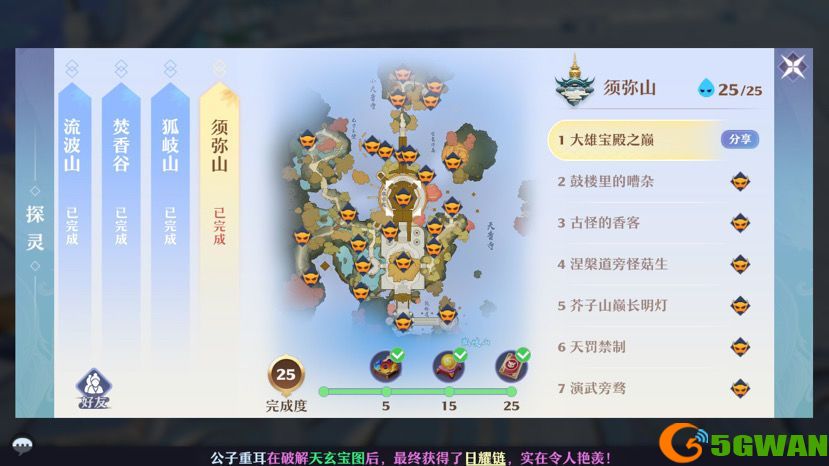 梦幻新诛仙须弥山探灵地点在哪里？须弥山探灵地点位置大全[多图]图片1