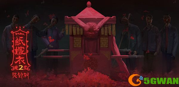 纸嫁衣2奘铃村第一章寻觅攻略大全 第一章通关流程图文一览图片1