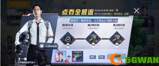 和平精英psc充能礼包是什么？psc充能礼包获取方法图片1