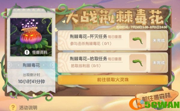 摩尔庄园火灵珠在哪？火灵珠怎么获得图片1
