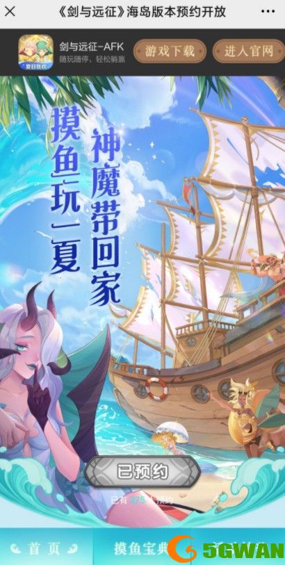 剑与远征海岛版本预约兑换码汇总 海岛版本预约礼包兑换码大全图片2
