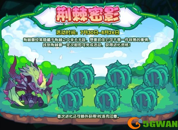 洛克王国锻造尖刺通关攻略 荆棘密影/锻造尖刺通关打法介绍图片2