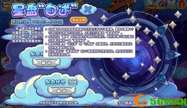 洛克王国星盘自述攻略 星盘自述活动星盘秘闻解锁方法介绍图片1