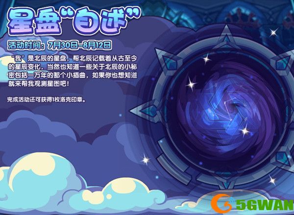 洛克王国星盘自述攻略 星盘自述活动星盘秘闻解锁方法介绍图片2