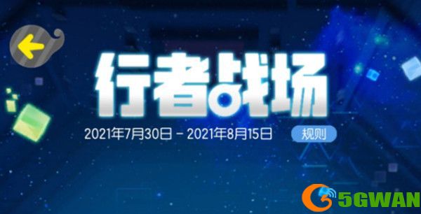 一起来捉妖2021风属性行者战场攻略 风系行者战场通关阵容图文一览图片1