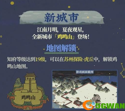江南百景图鸡鸣山肉摊怎么获得？鸡鸣山肉摊获取方法图片3