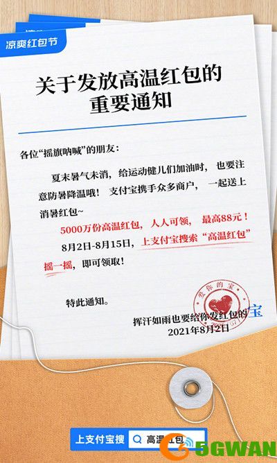 支付宝高温红包怎么领？2021支付宝高温红包领取教程[多图]图片2