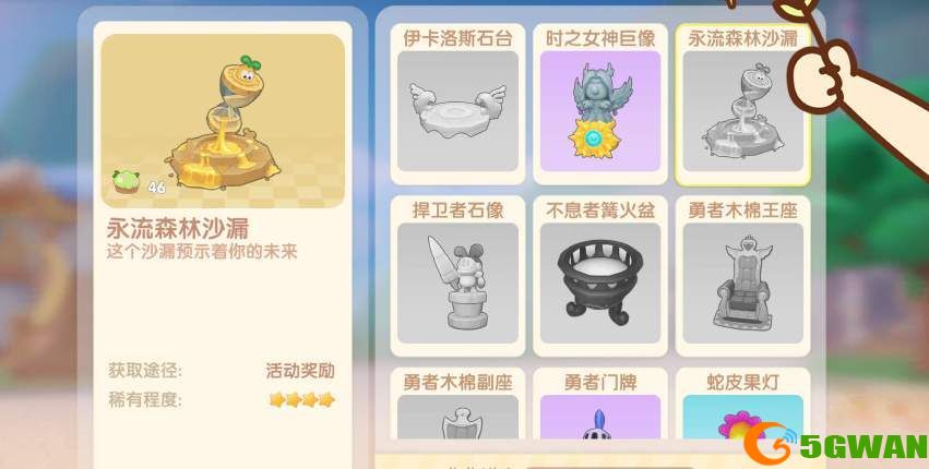 摩尔庄园手游永流森林沙漏怎么获取？永流森林沙漏获取<a href=http://www.5gwan.net/gonglue/ target=_blank class=infotextkey>攻略</a>图片1
