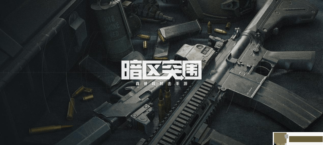 腾讯暗区突围先锋首测资格怎么获取？8月12日先锋首测资格申请方法图片1