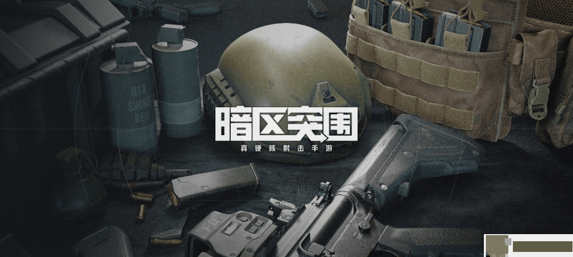 腾讯暗区突围先锋首测资格怎么获取？8月12日先锋首测资格申请方法图片2