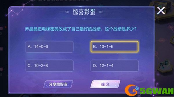 王者荣耀惊喜彩蛋答题答案大全 与你相遇共赴荣耀彩蛋答案汇总图片2