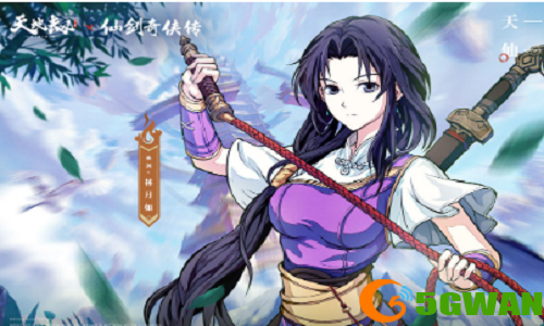 天地劫林月如.png