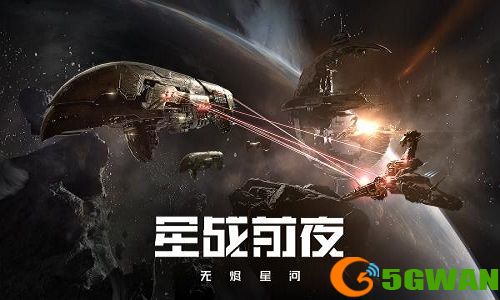 EVE星战前夜：无烬星河.jpg