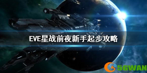eve手游新手起步攻略之2021星球采集任务图片1