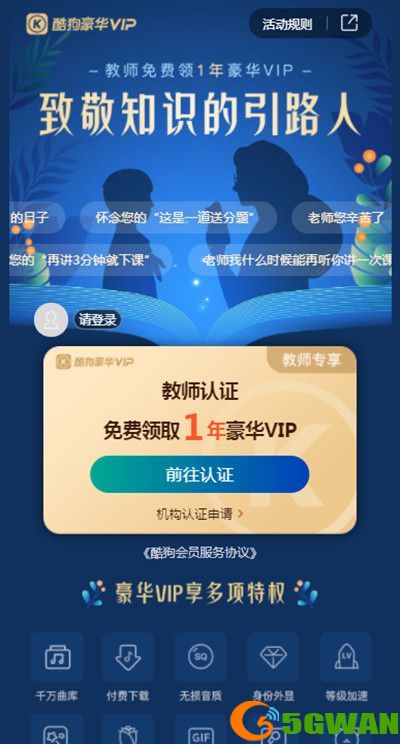 酷狗音乐教师会员在哪领取？教师会员领取教程[多图]图片2