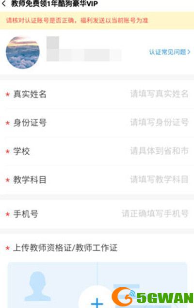 酷狗教师认证在哪里？酷狗教师资格证认证流程介绍[多图]图片2