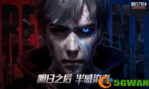 明日之后半感染者.jpg