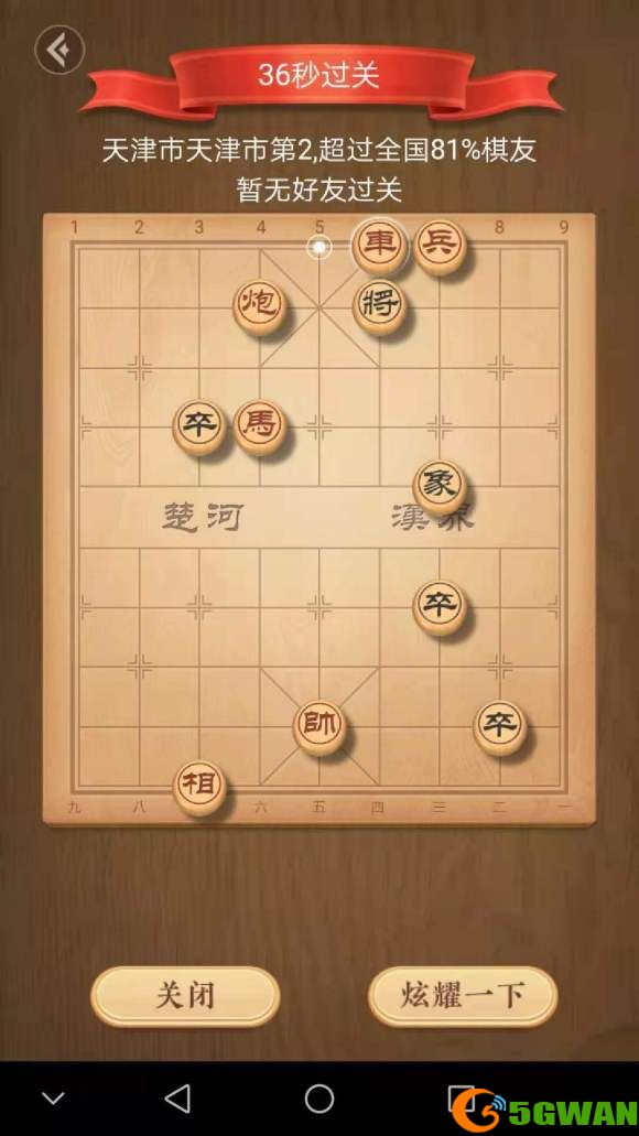 天天象棋残局挑战241期怎么过？残局挑战241关破解方法图片3