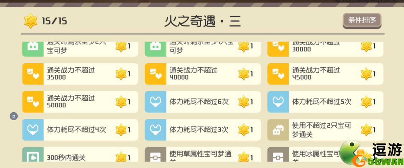 宝可梦大探险奇遇之境速通攻略