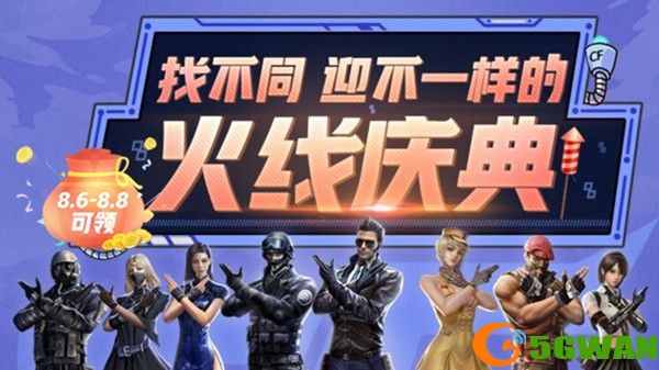 2021CF手游找不同活动答案大全：找不同火线庆典全关卡答案（视频<a href=http://www.5gwan.net/gonglue/ target=_blank class=infotextkey>攻略</a>）图片1