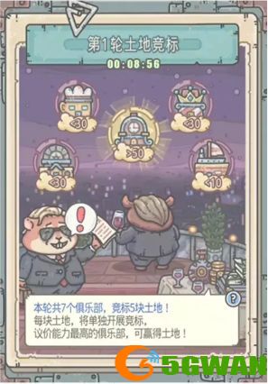 最强蜗牛仓鼠历史土地竞拍怎么玩？仓鼠历史土地竞拍玩法[多图]图片1