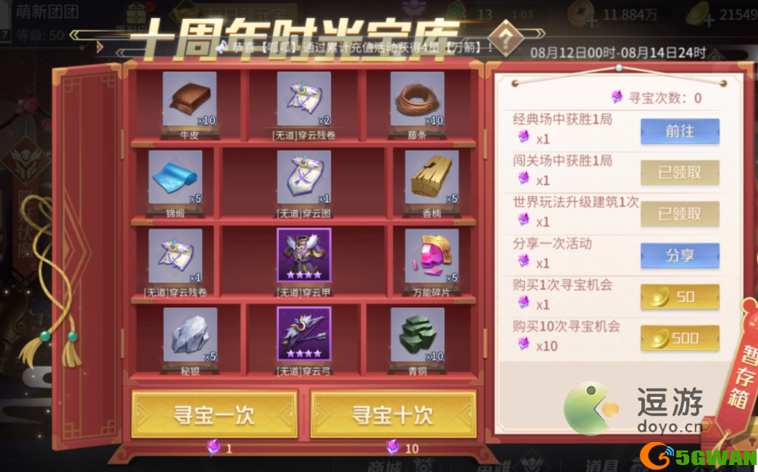 英雄杀时光宝库奖励分享
