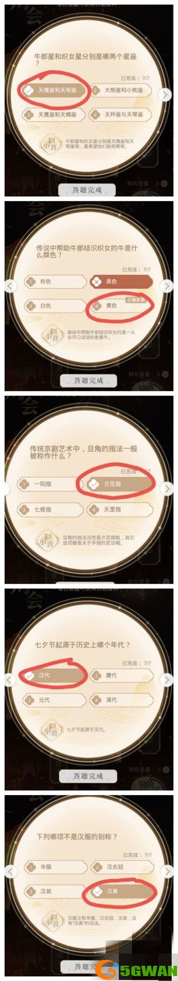 光与夜之恋牛郎在哪里抬头看到天上的仙女答案是什么？正确答案分享[多图]图片2