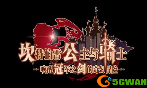 坎公骑冠剑.png