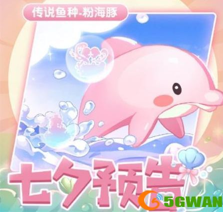 摩尔庄园粉海豚在哪里 最新钓粉海豚位置分享图片2