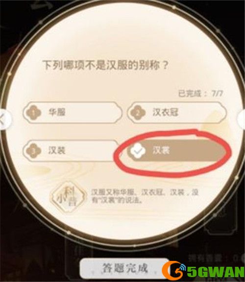 光与夜之恋下列哪项不是汉服的别称？七夕活动不是汉服的别称答案解析[多图]图片2