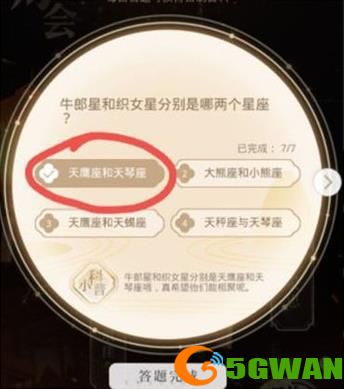 光与夜之恋琳琅佳令答案每日更新 琳琅佳令今日答案汇总图片4