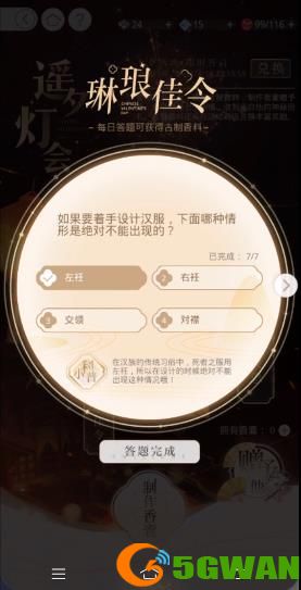 光与夜之恋琳琅佳令答案每日更新 琳琅佳令今日答案汇总图片1