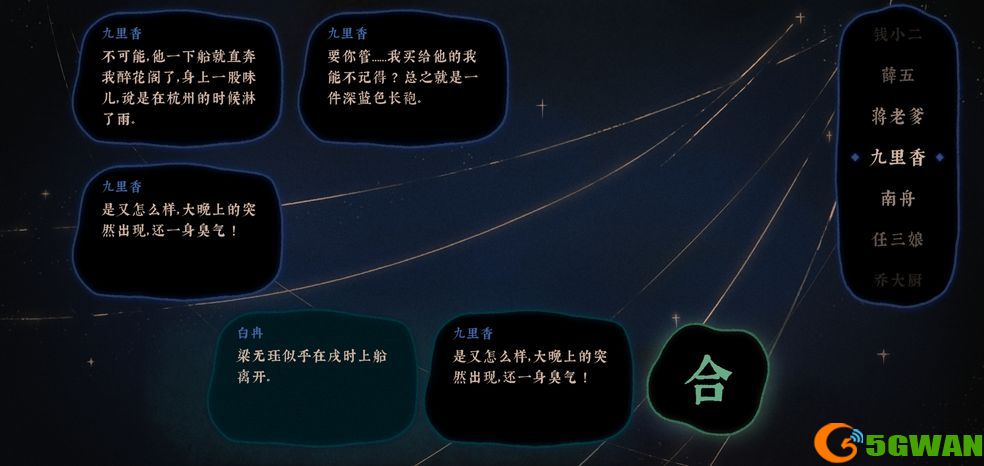 古镜记五日之期攻略：给鲶鱼青天大府尹作证痴情老哥无罪图片3