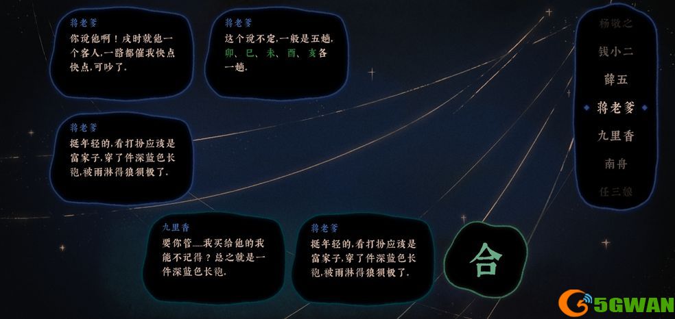 古镜记五日之期攻略：给鲶鱼青天大府尹作证痴情老哥无罪图片1